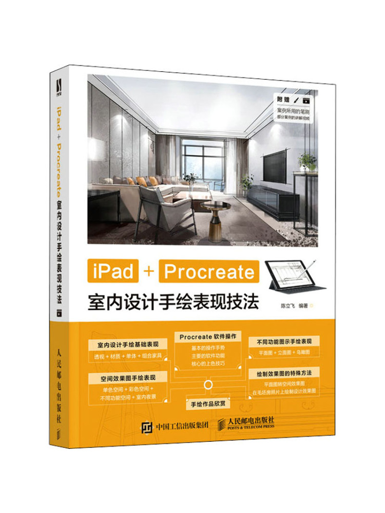 Book-Winshare Ipad Procreate I - Interior Design Handbook のレビューと価格