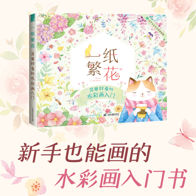 Simple and Beautiful Flower Wa - Interior Design Handbook のレビューと価格